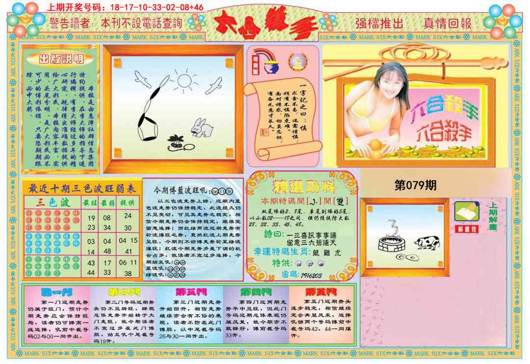 079期六合杀手A[图]